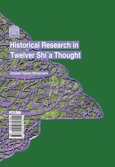  کتاب بررسی تاریخی تفکر شیعه اثنی عشریه