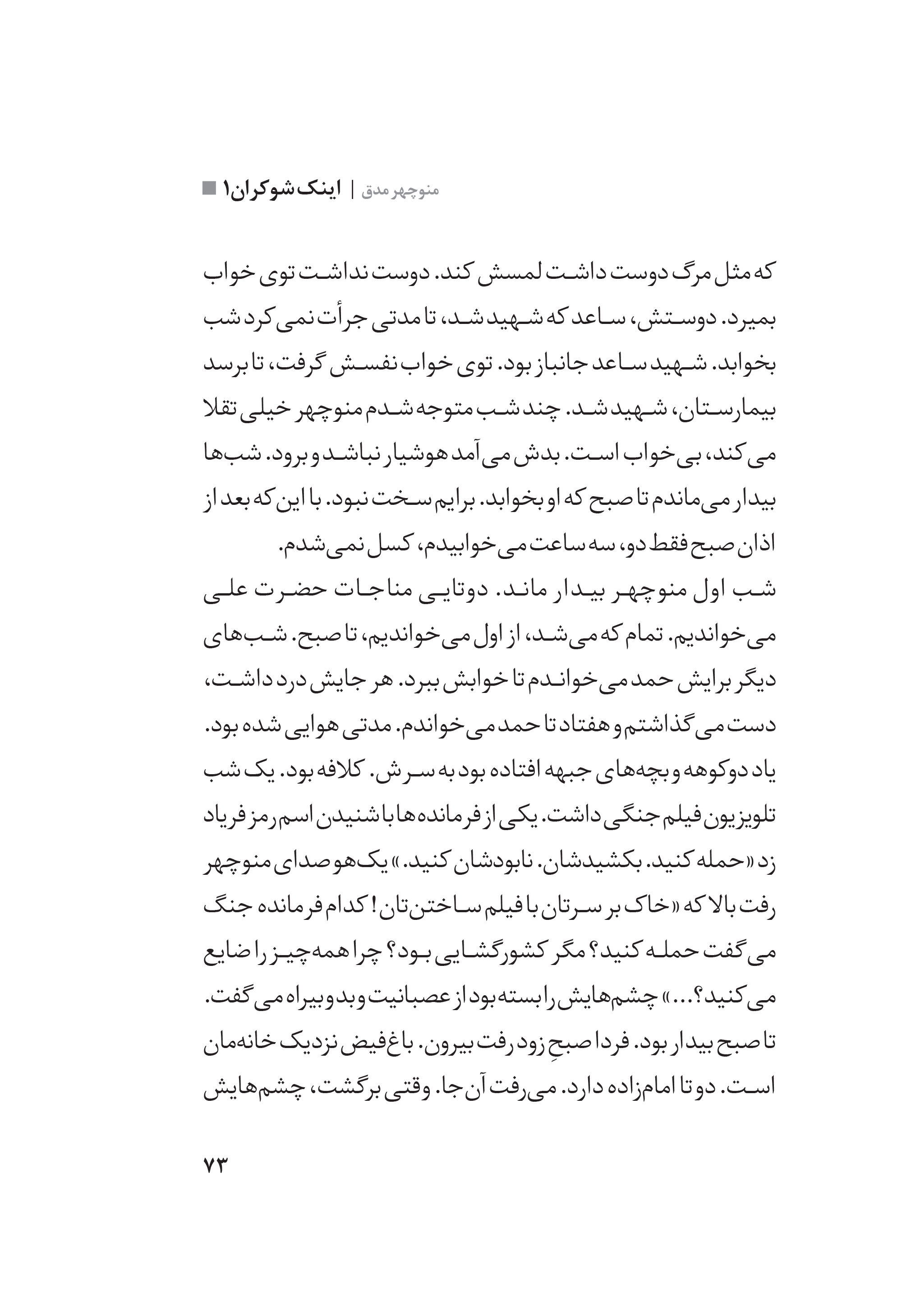 کتاب منوچهر مدق