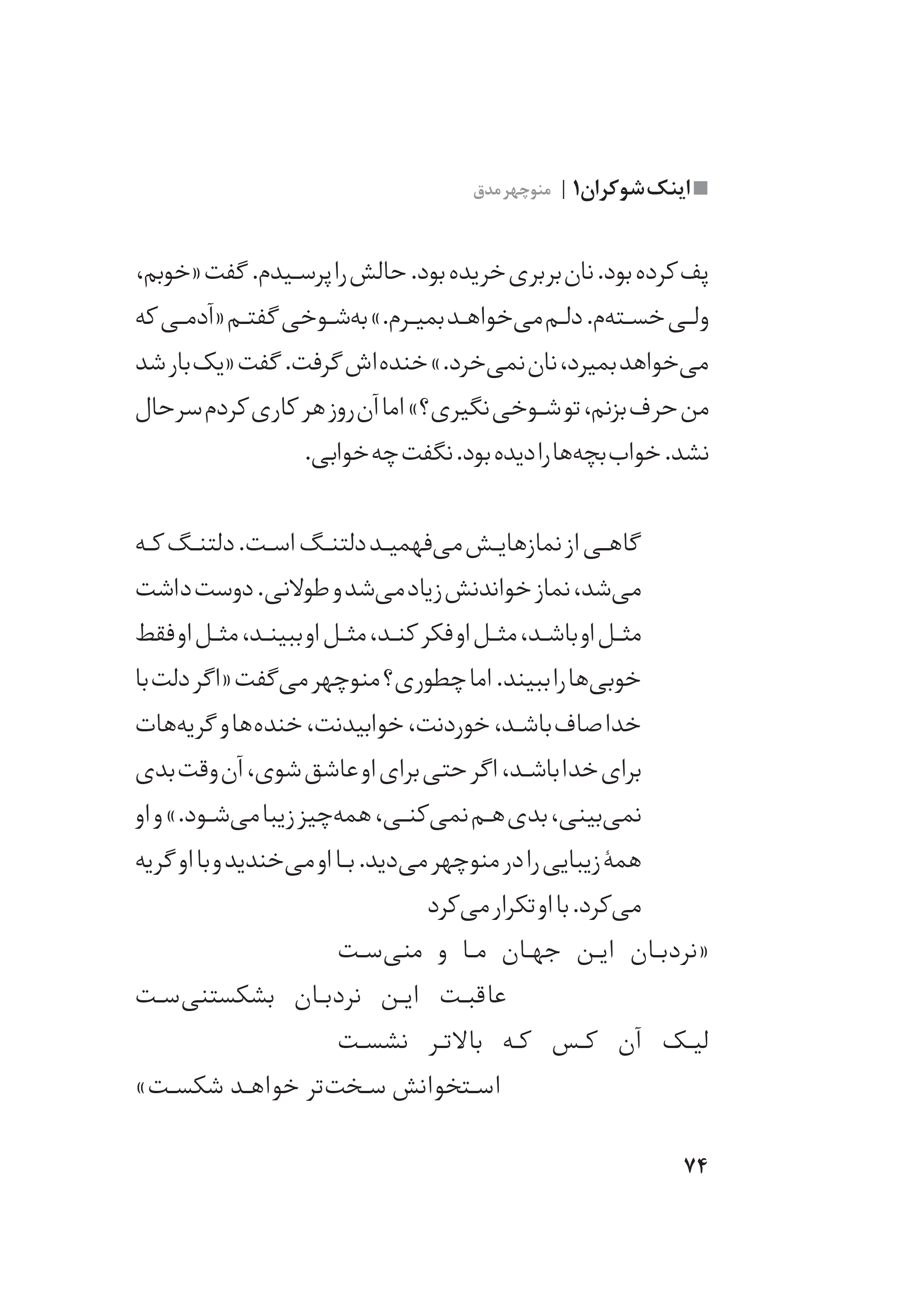 کتاب منوچهر مدق