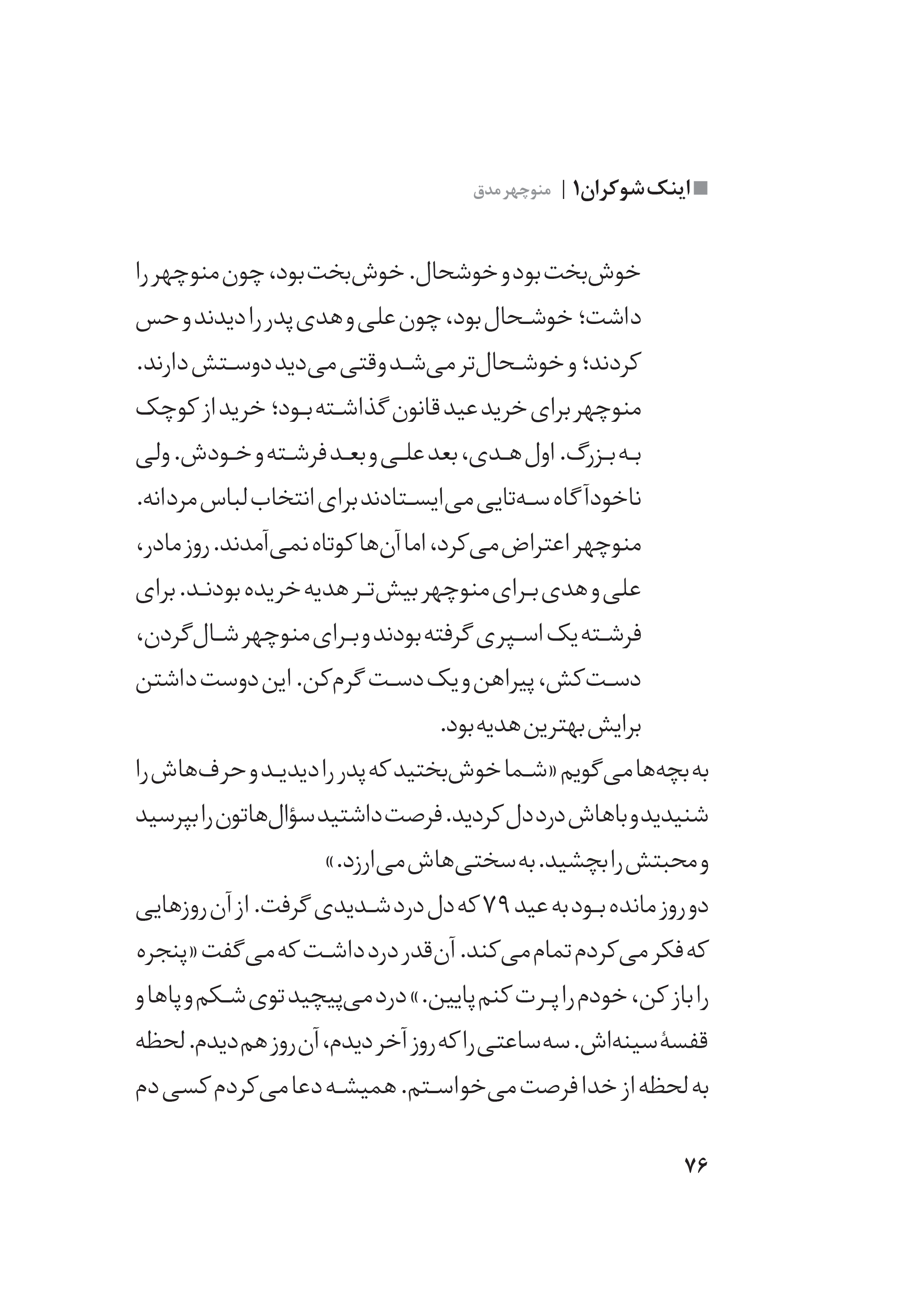 کتاب منوچهر مدق