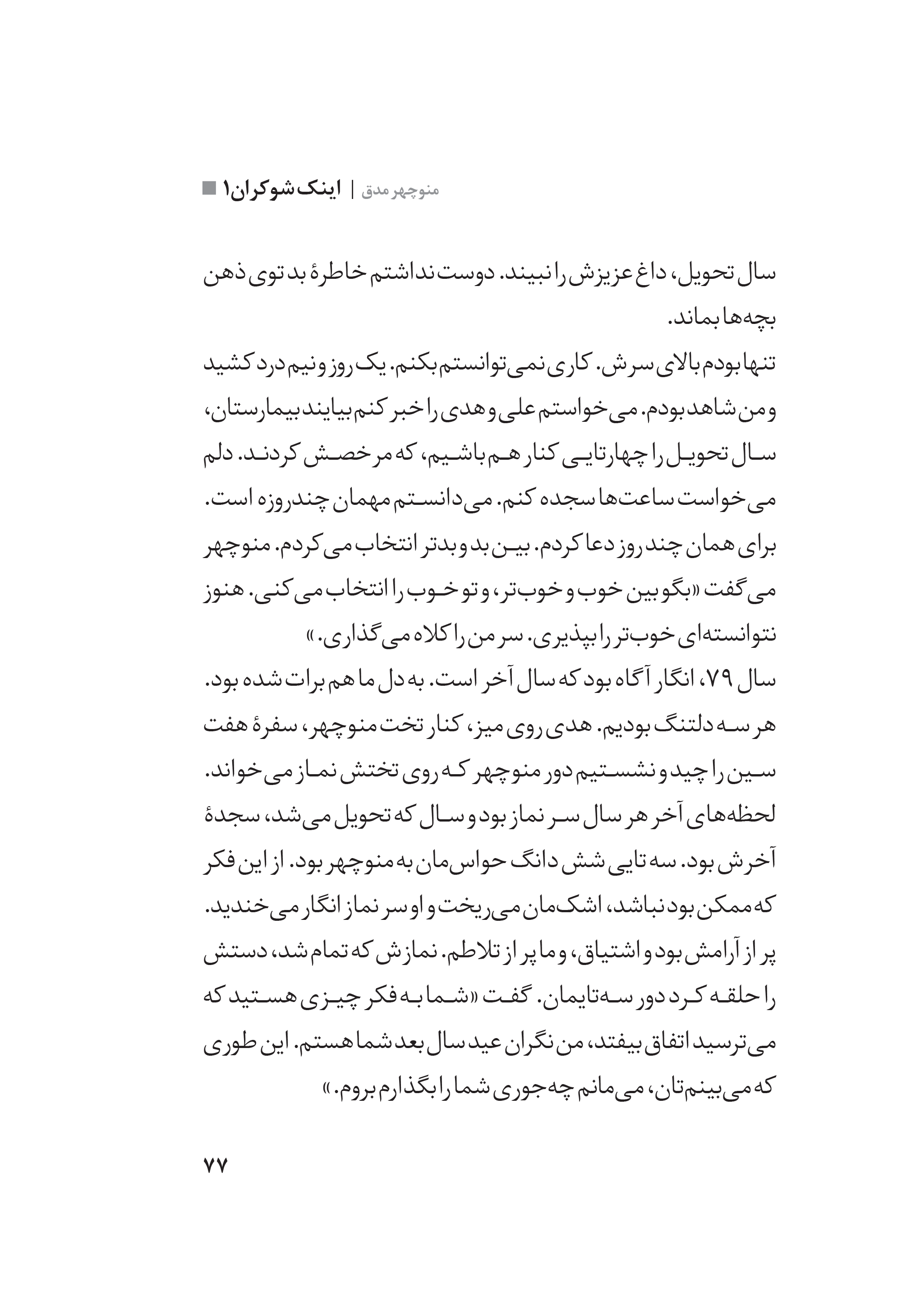 کتاب منوچهر مدق