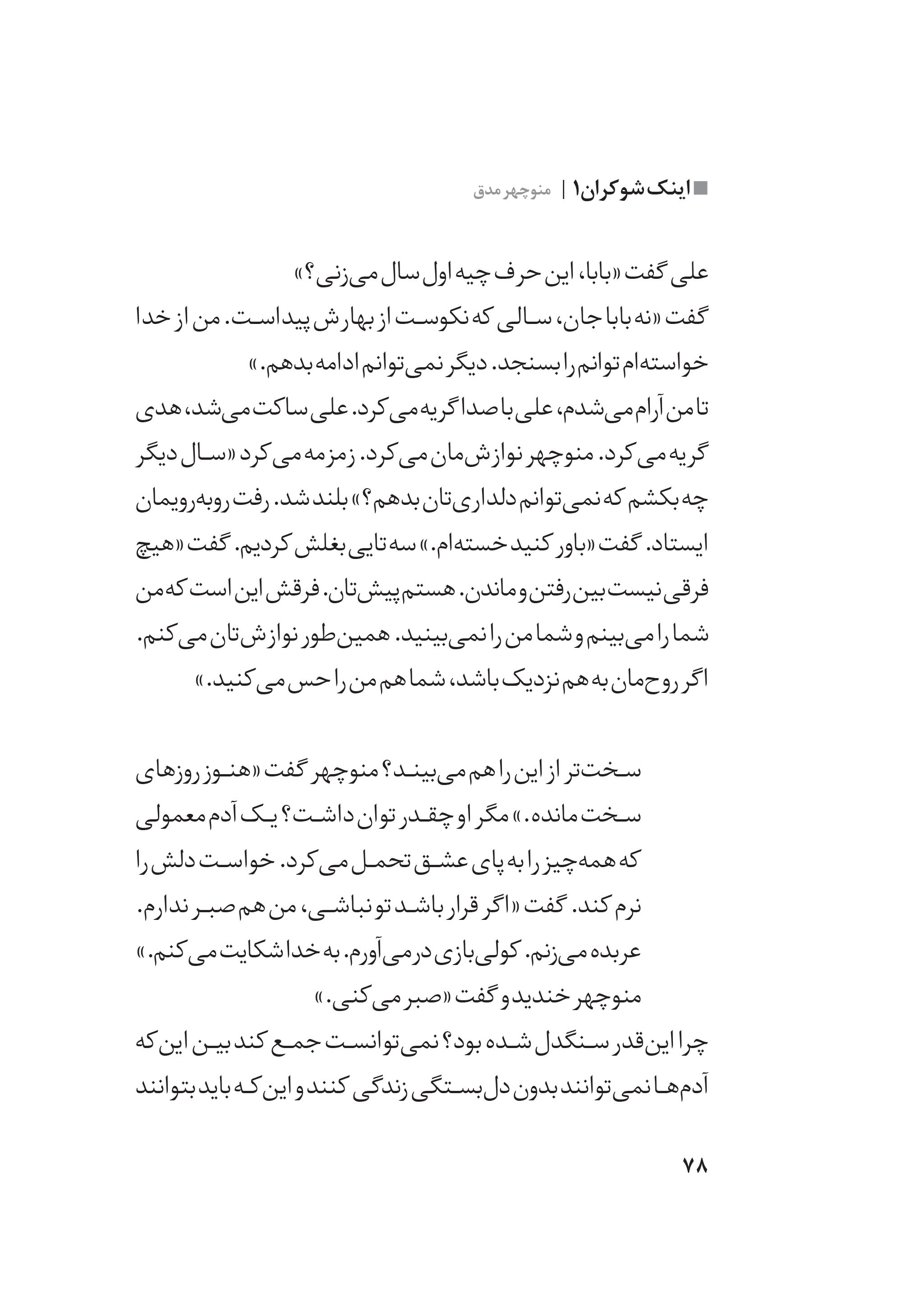 کتاب منوچهر مدق