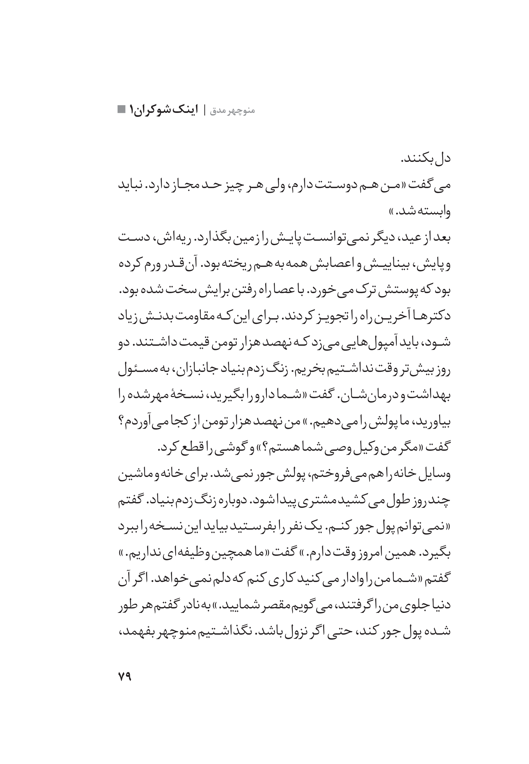 کتاب منوچهر مدق