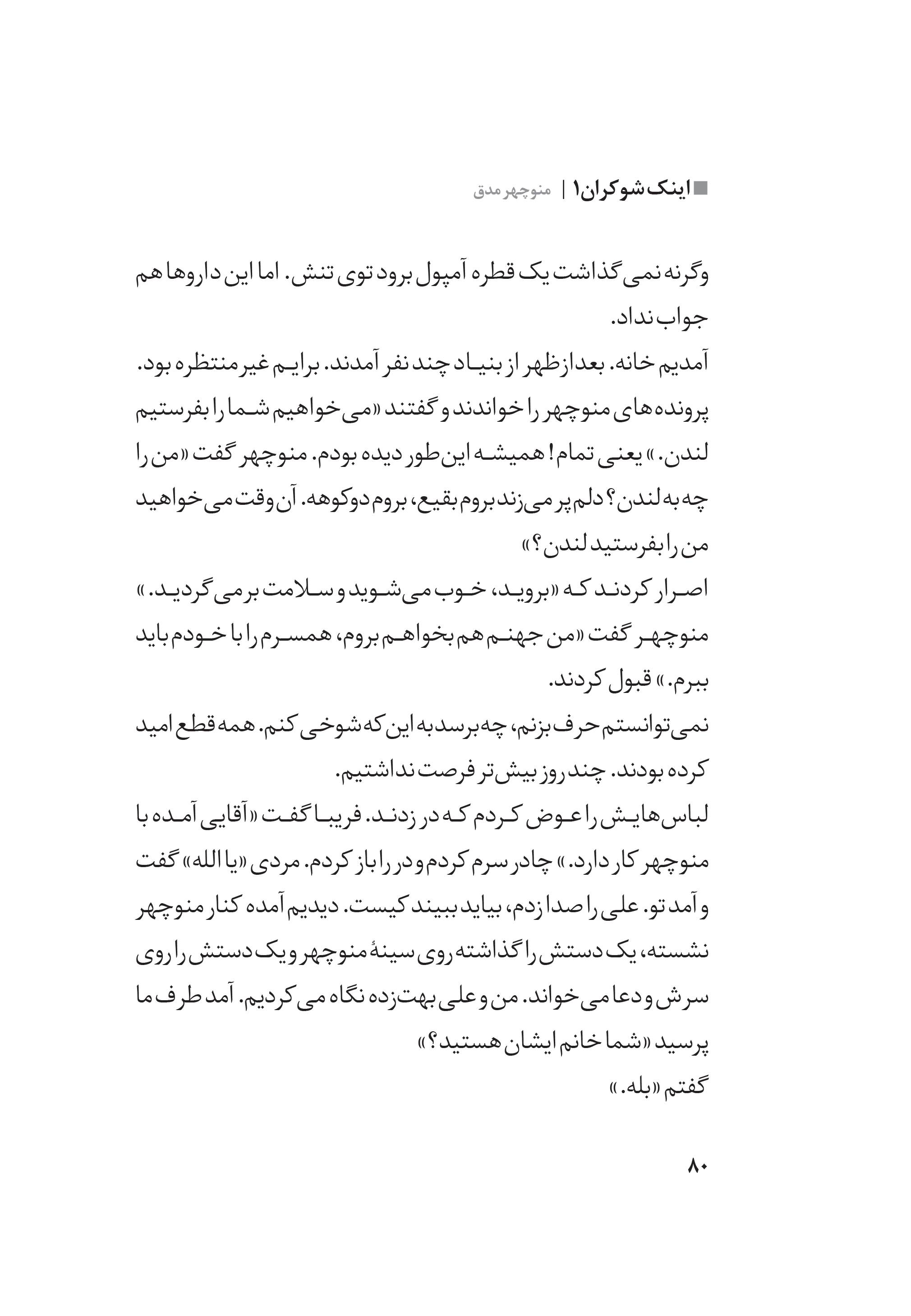 کتاب منوچهر مدق