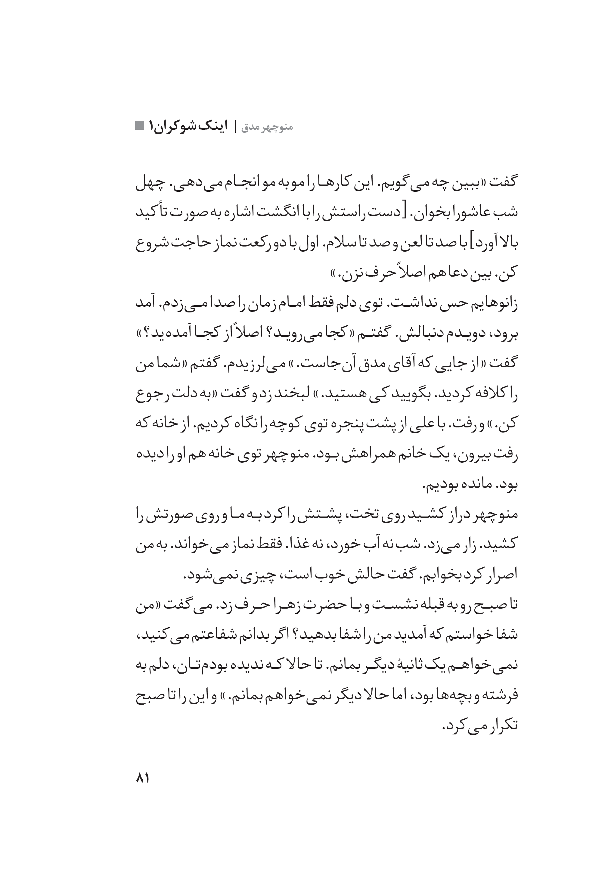 کتاب منوچهر مدق