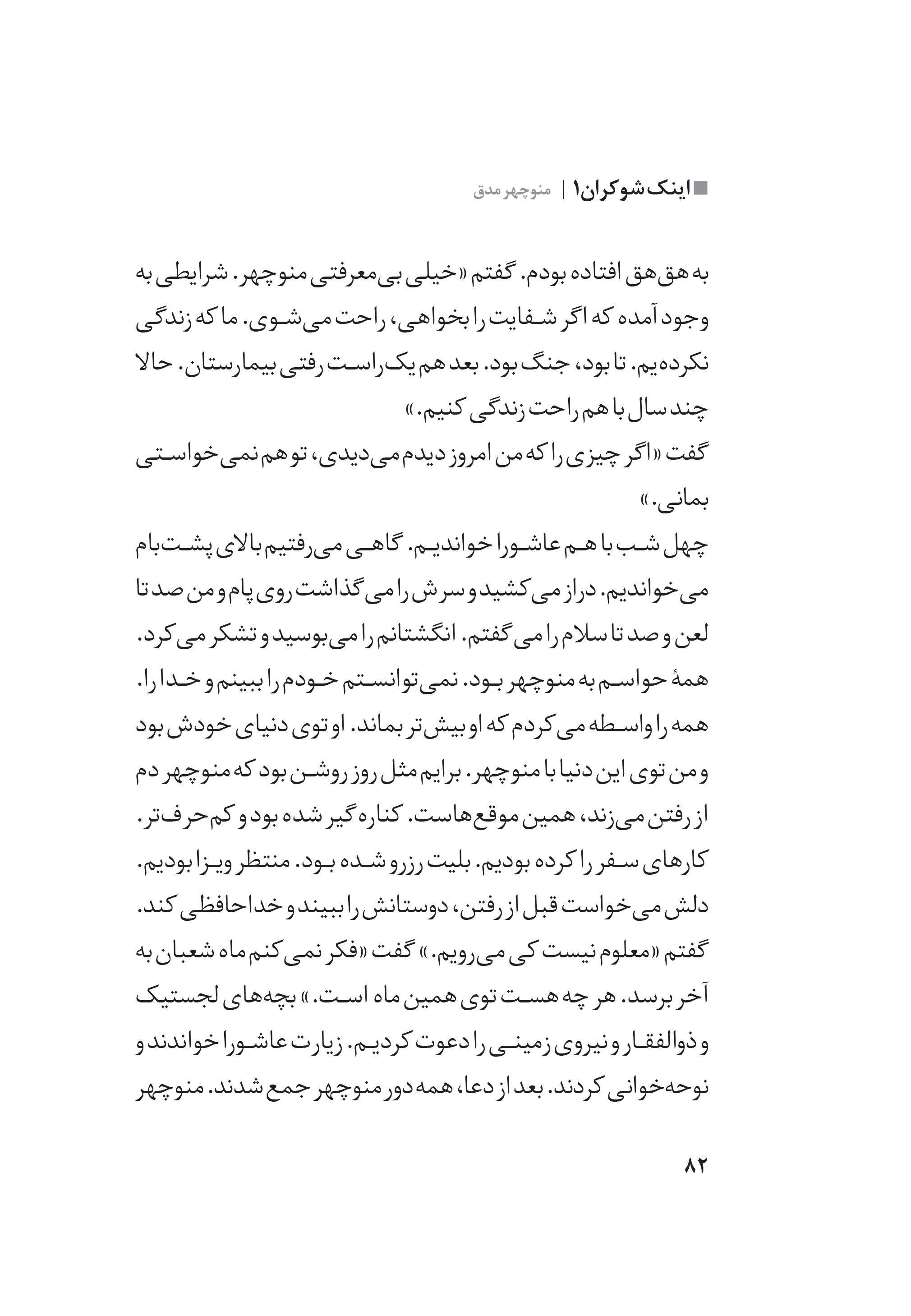 کتاب منوچهر مدق