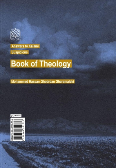 پاسخ به شبهات کلامی (دفتر اول): خداشناسی