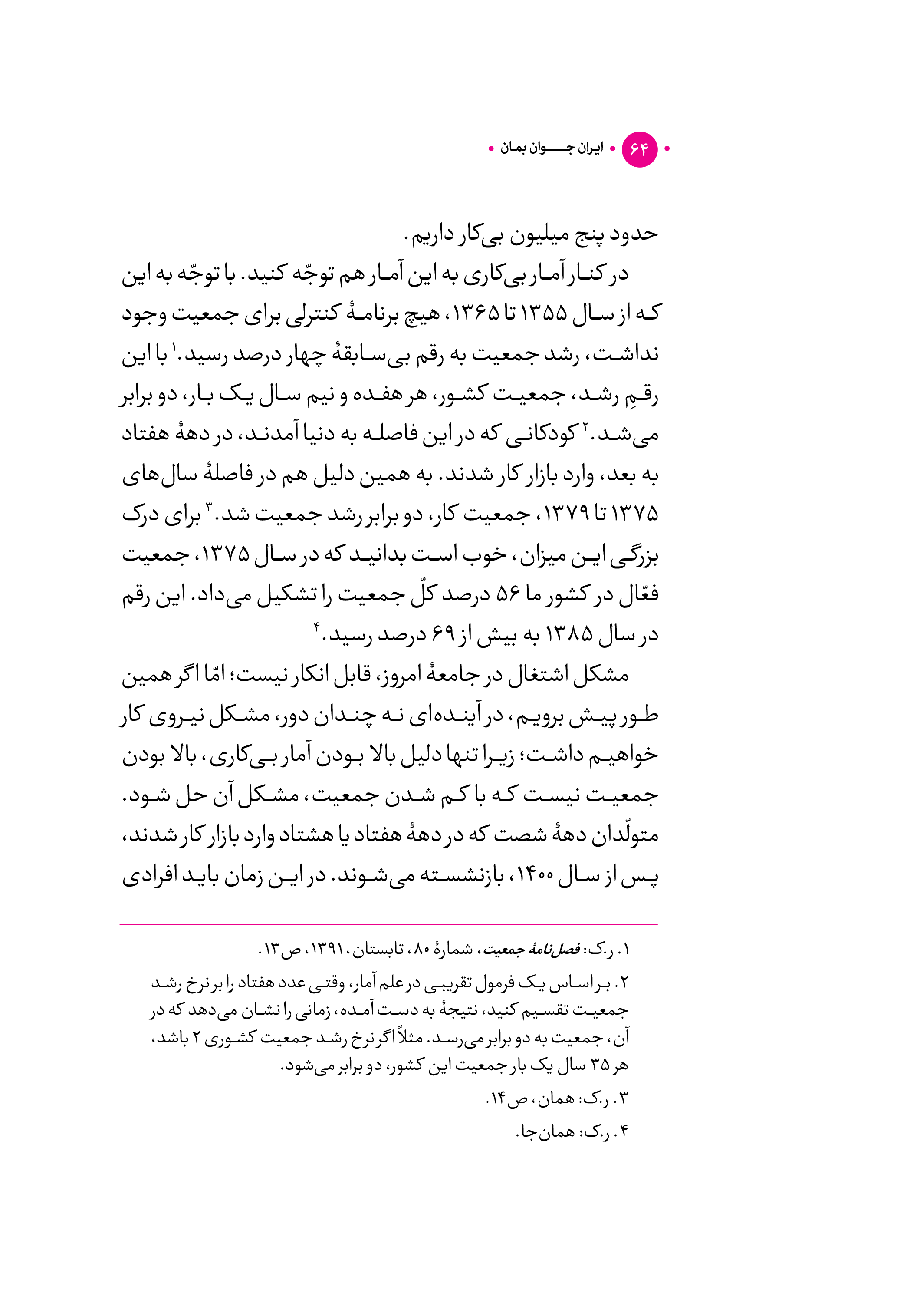 کتاب ایران جوان بمان