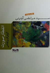 انفطار صورت