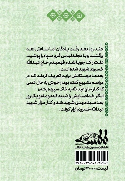 تخریبچی عاشق