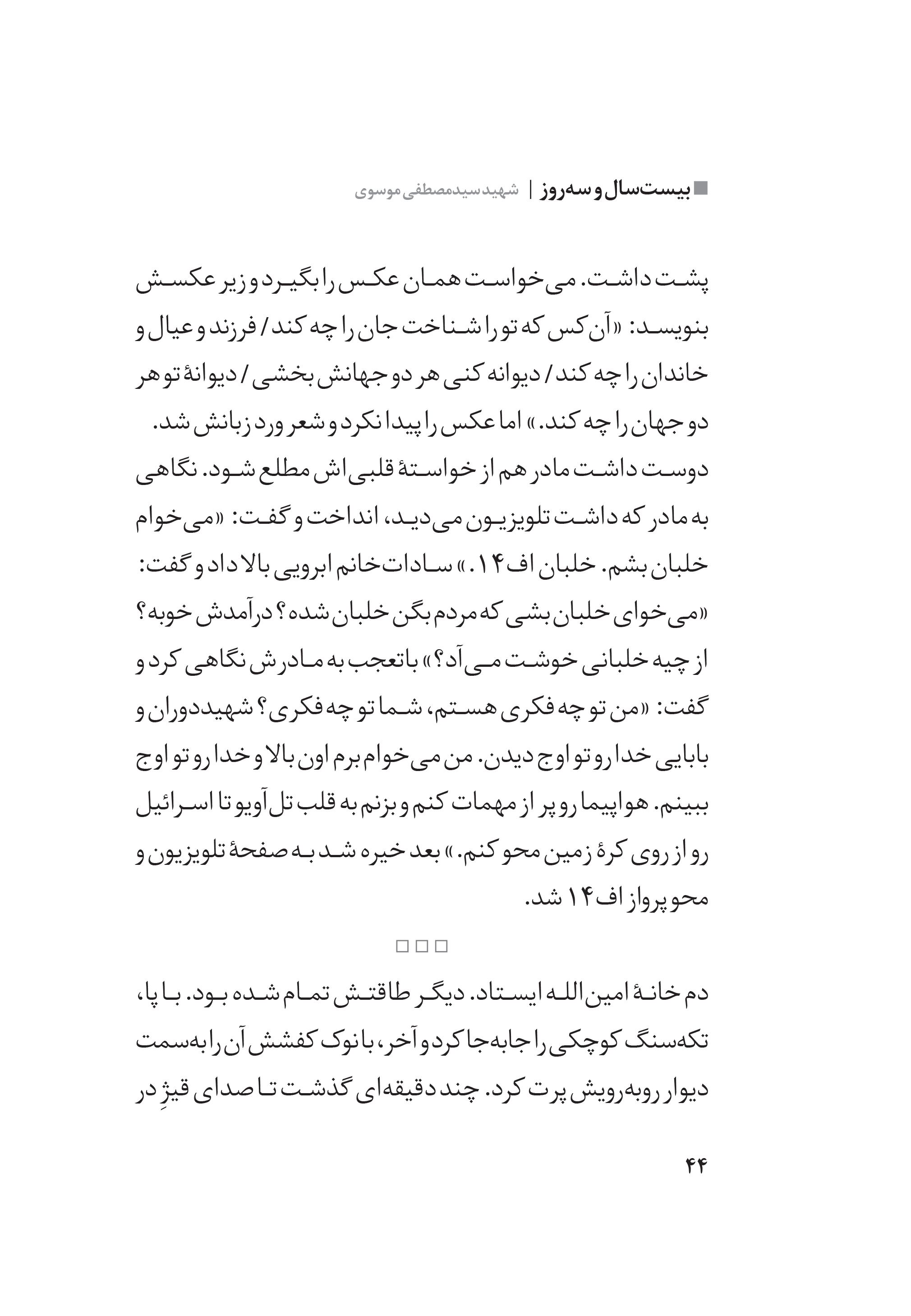 دانلود کتاب بیست سال و سه روز