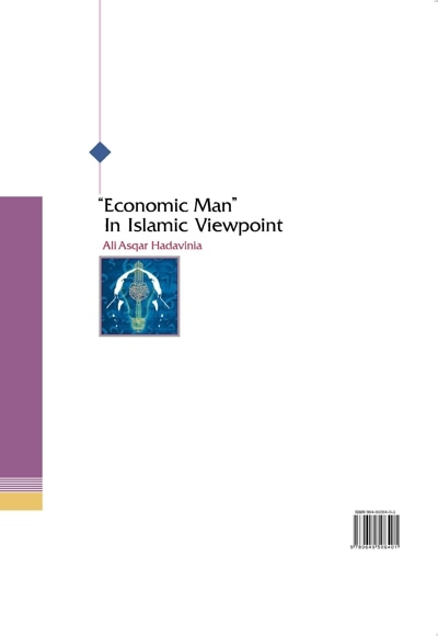  کتاب انسان اقتصادی از دیدگاه اسلام