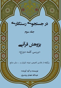 در جستجوی رستگاری (جلد سوم)