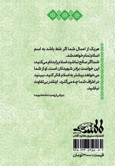  کتاب شهید پژمان