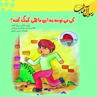 کی می تونه به این ماهی کمک کنه؟