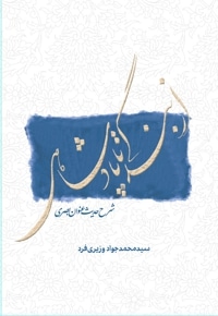 از بندگی تا پادشاهی