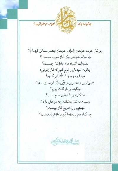 چگونه یک نماز خوب بخوانیم