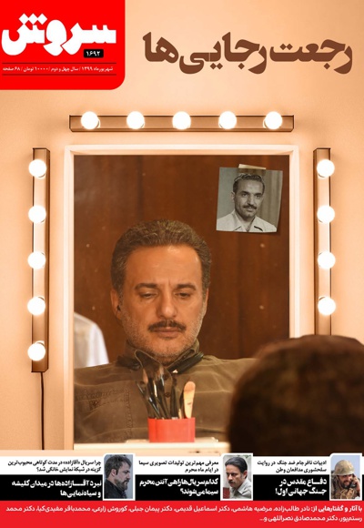 سروش بزرگسال شهریور 1399