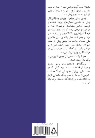  کتاب فرهنگ نامه ی داستان نویسان بوشهر
