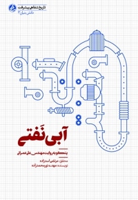 آبی نفتی