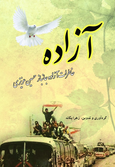 آزاده