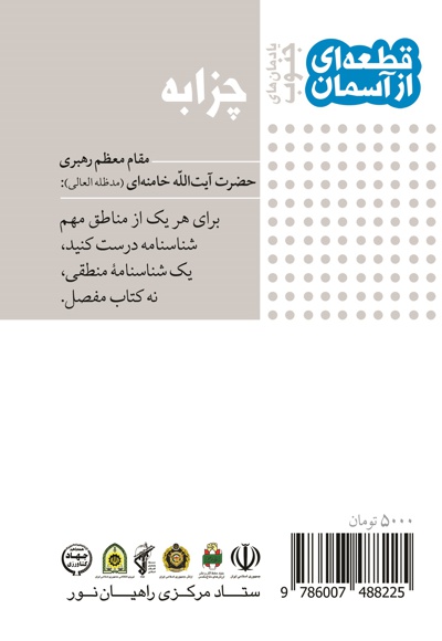 چزابه