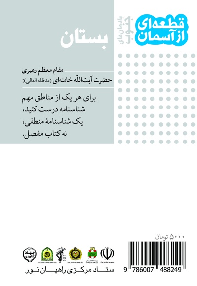 بستان
