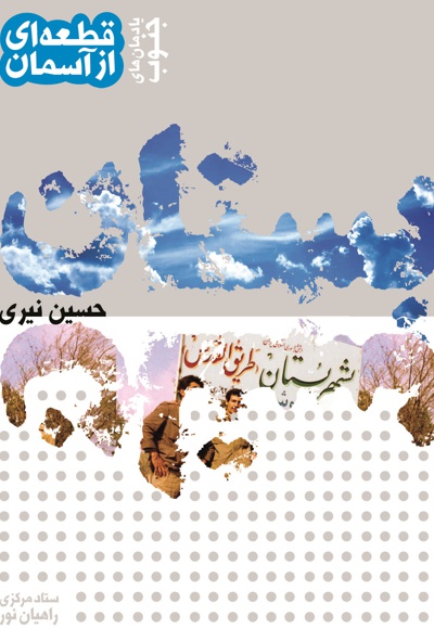 بستان