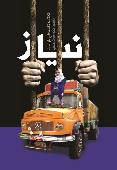 نیاز