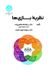 نظریه بازی ها