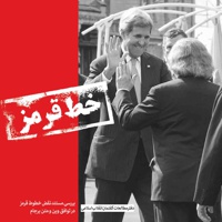 خط قرمز - ناشر: شهید کاظمی - نویسنده: دفتر مطالعات گفتمان انقلاب اسلامی