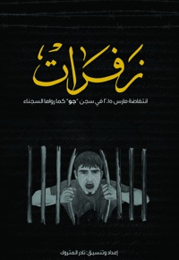 زفرات