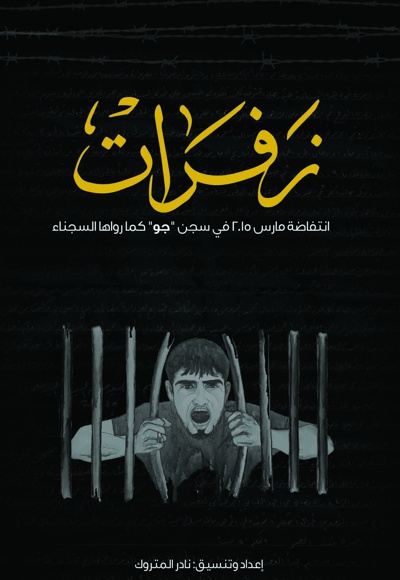 زفرات