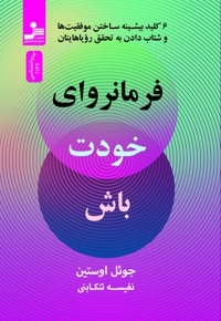 فرمانروای خودت باش