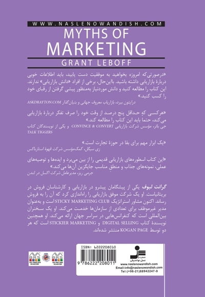 افسانه های بازاریابی