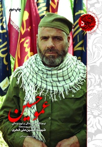 عمو حسین