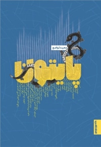 پایتون