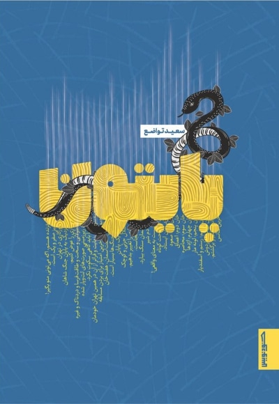 پایتون