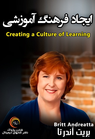  کتاب ایجاد فرهنگ آموزشی