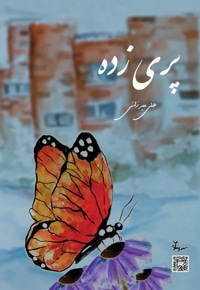 پری زده