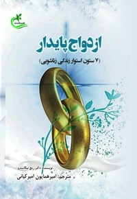 ازدواج پایدار
