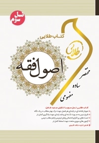 اصول فقه 1