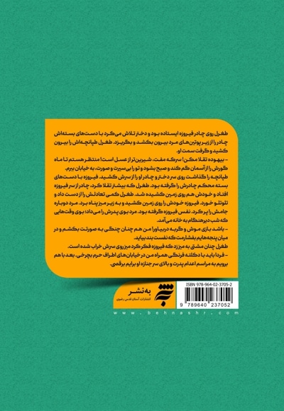  کتاب جان فیروزه جان