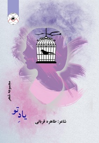 یاد تو