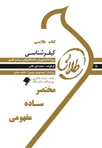 کیفرشناسی