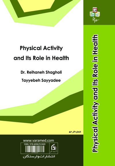  کتاب فعالیت بدنی و نقش آن در سلامت