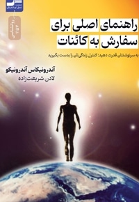 راهنمای اصلی برای سفارش به کائنات