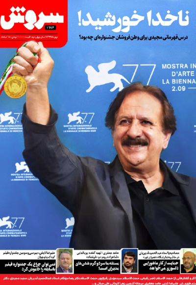 سروش بزرگسال مهر 1399