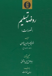 روضه تسلیم