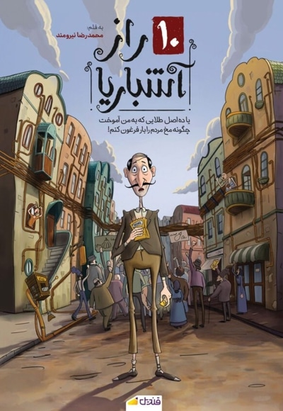 10 راز آشباریا